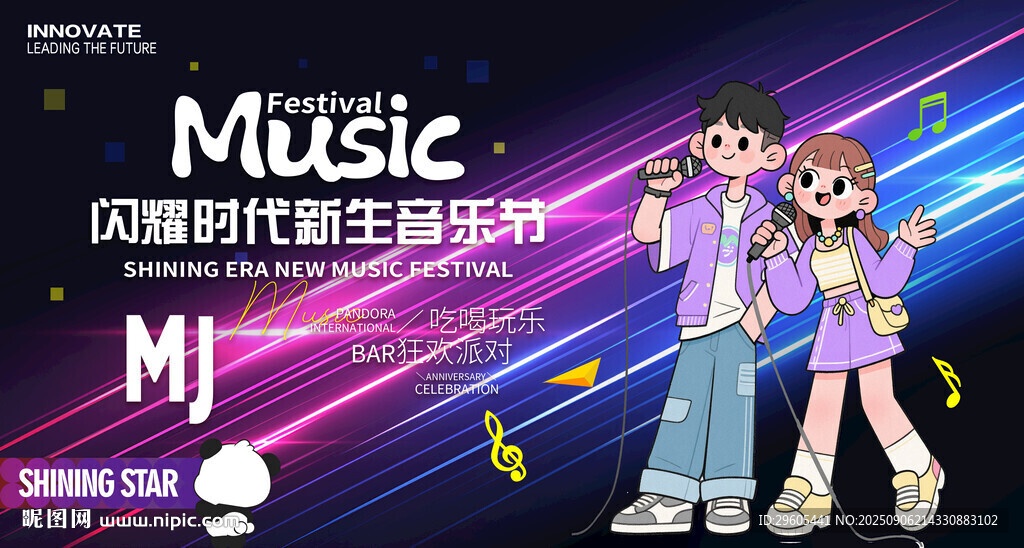 音乐节歌唱比赛