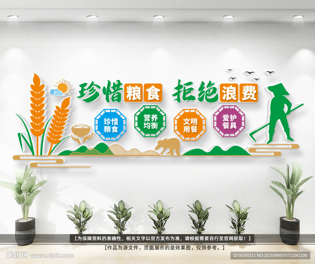 校园食堂文化墙
