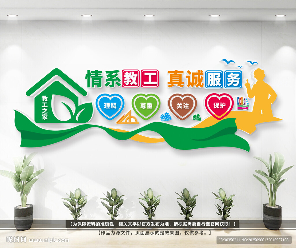 教工之家文化墙
