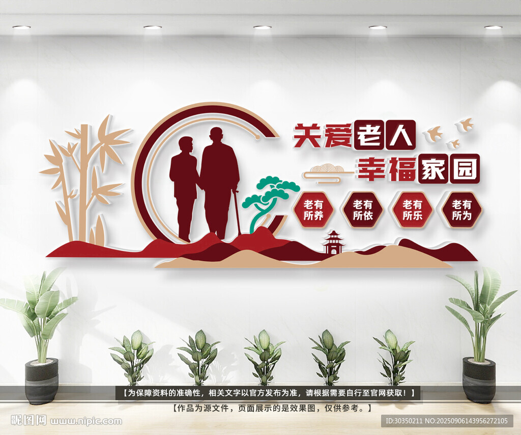 养老文化墙