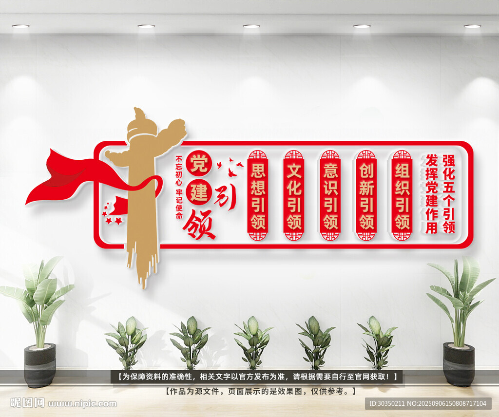 党建引领文化墙
