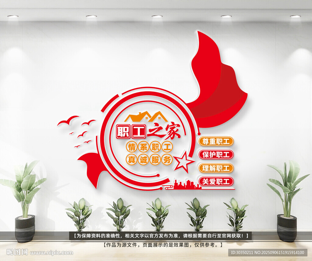职工之家文化墙