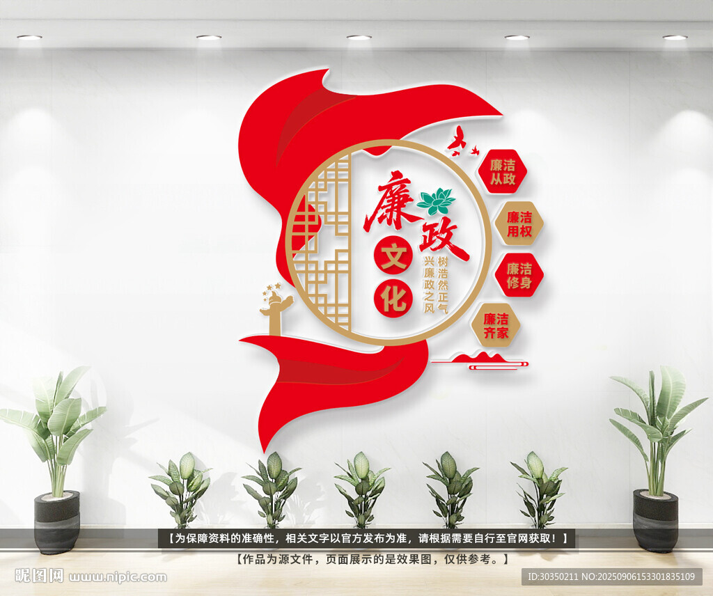 竖版廉政文化墙