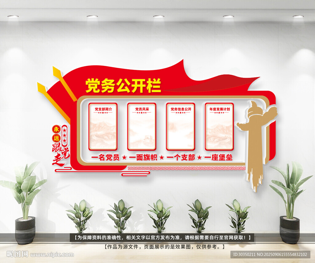 党务公开栏
