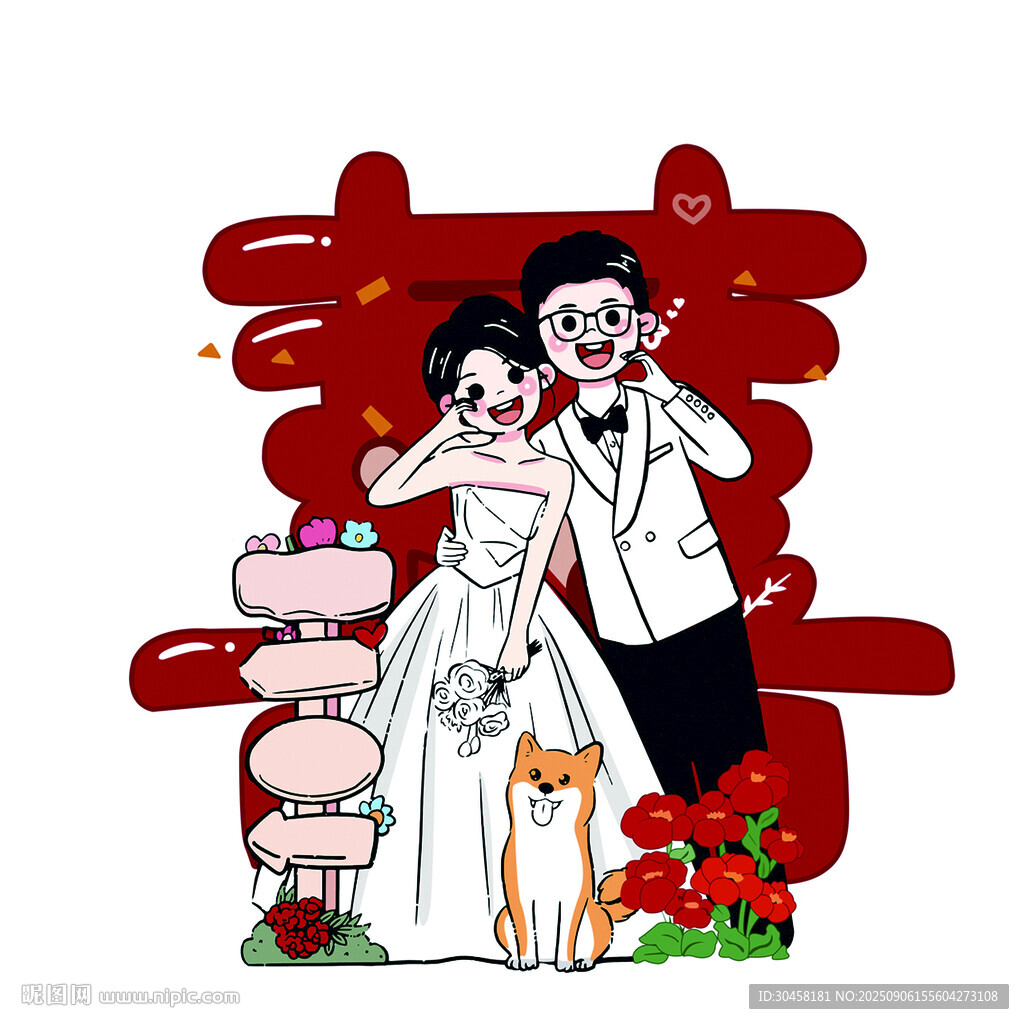 婚礼喜