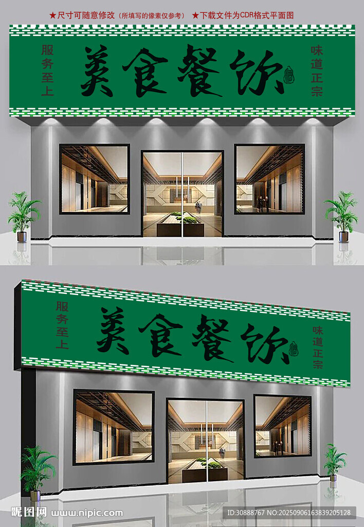 餐饮店招牌