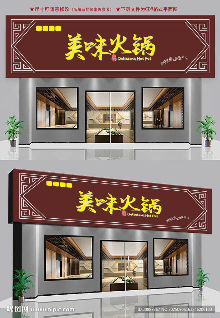 火锅店招牌