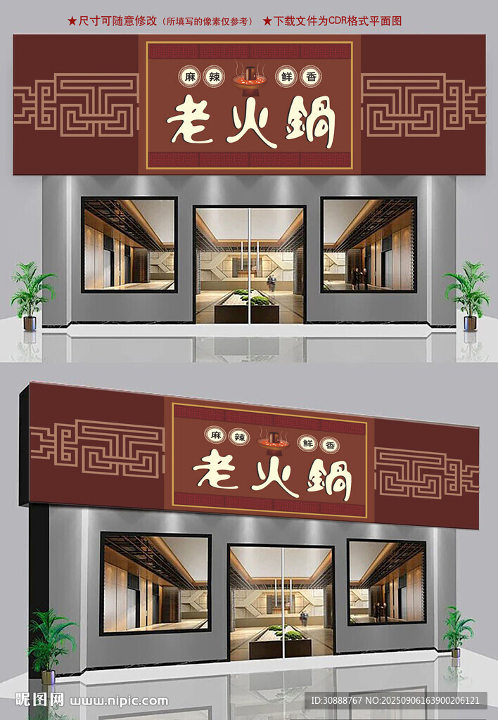 火锅店招牌