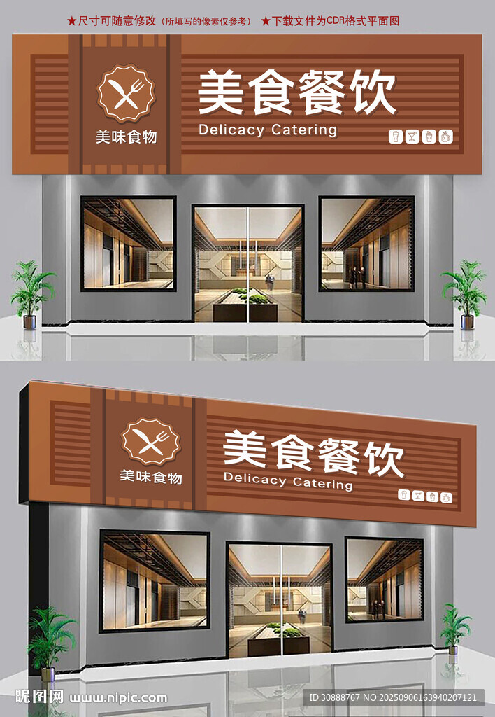 餐饮店招牌