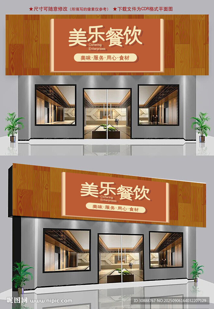 餐饮门头