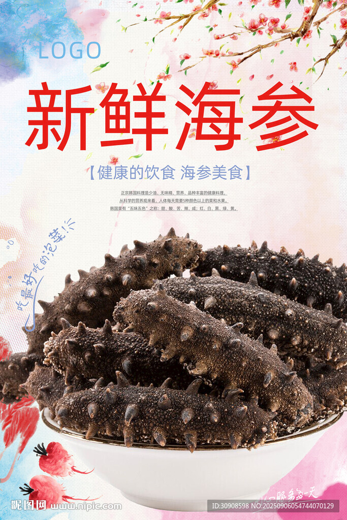 海参