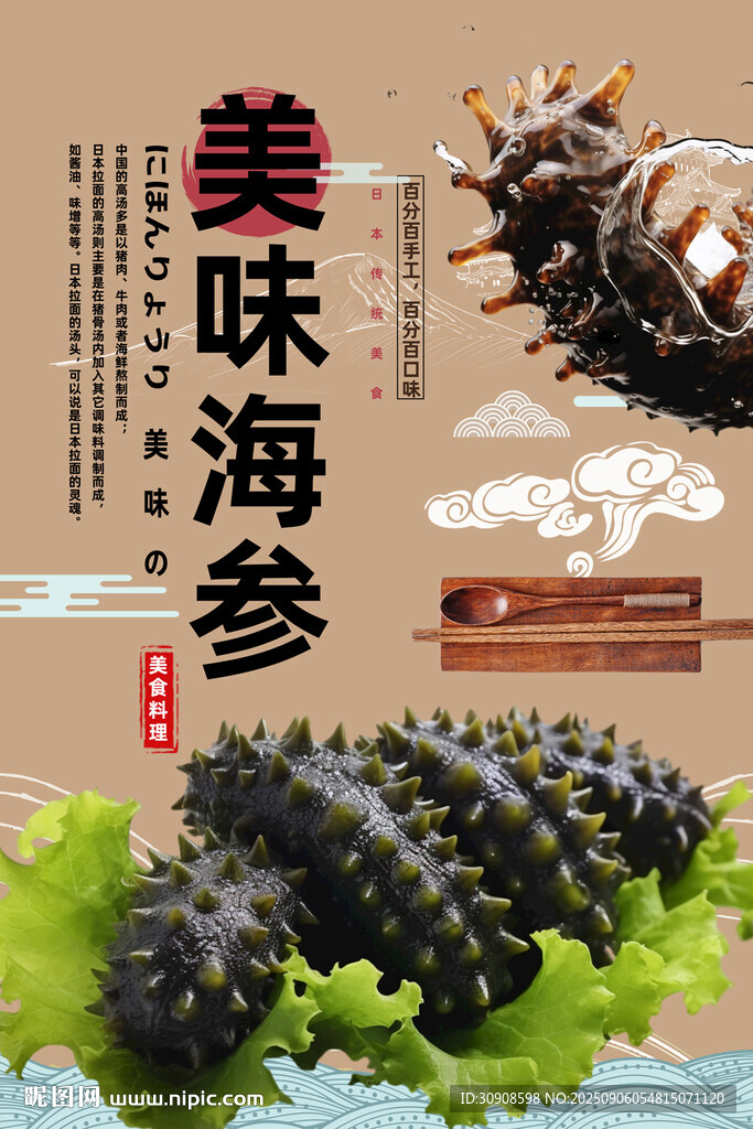 海参