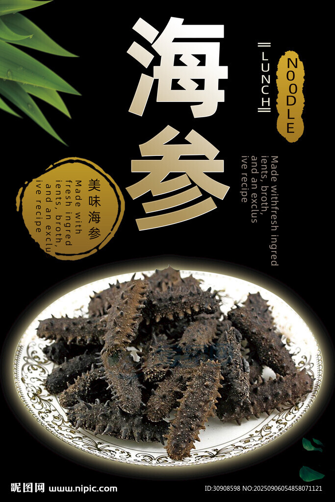 海参