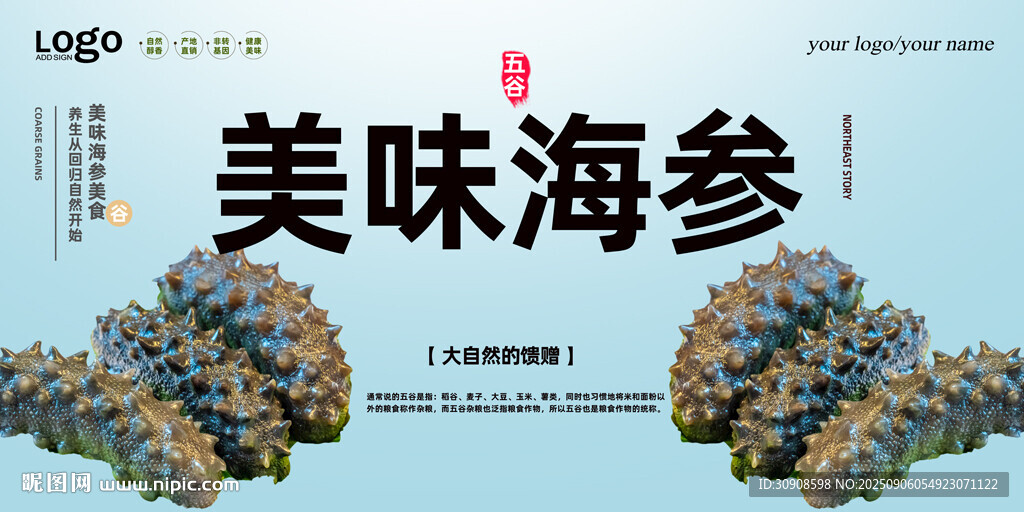 海参