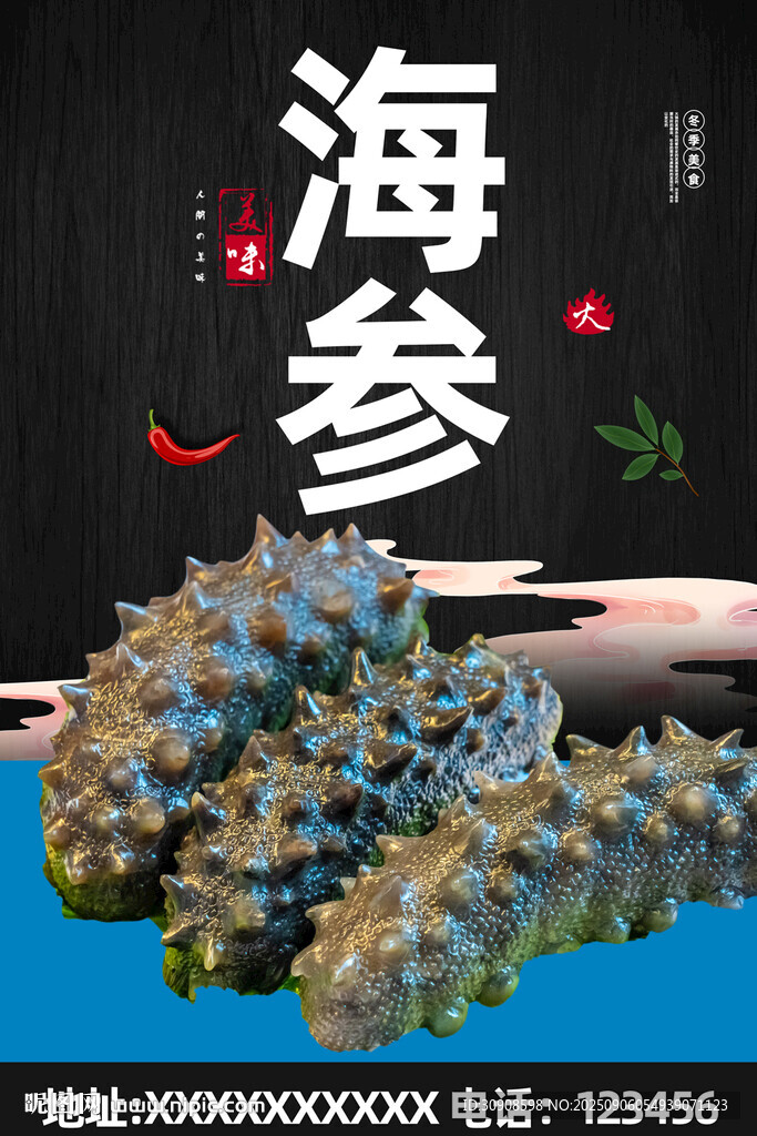 海参