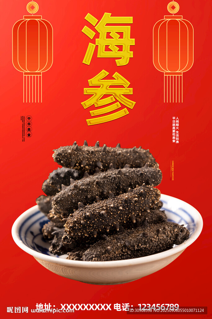 海参