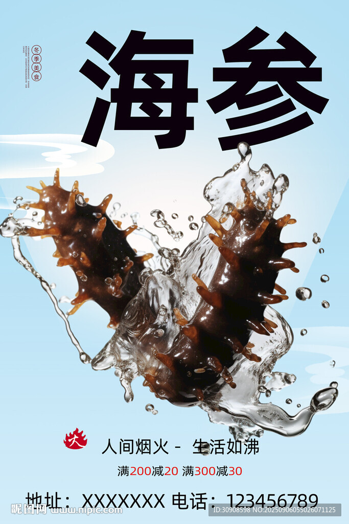 海参