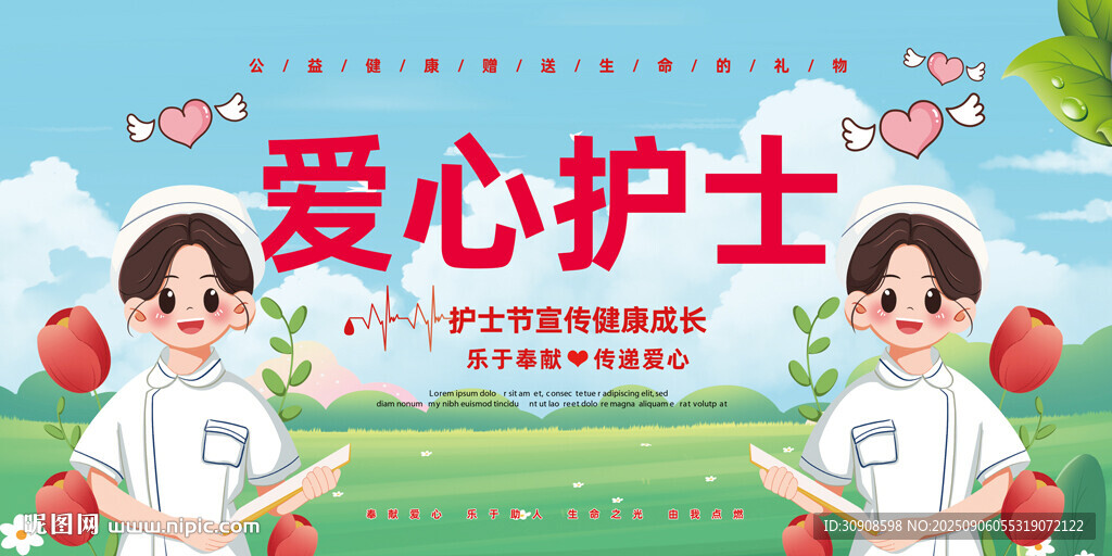 护士