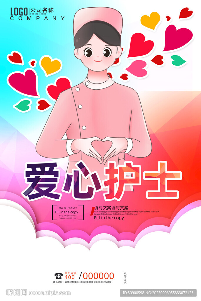 护士