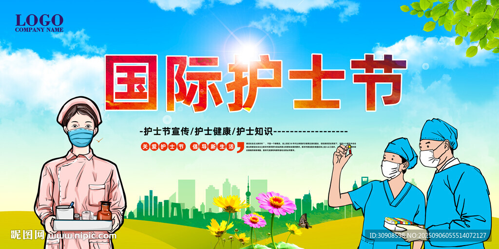 护士节