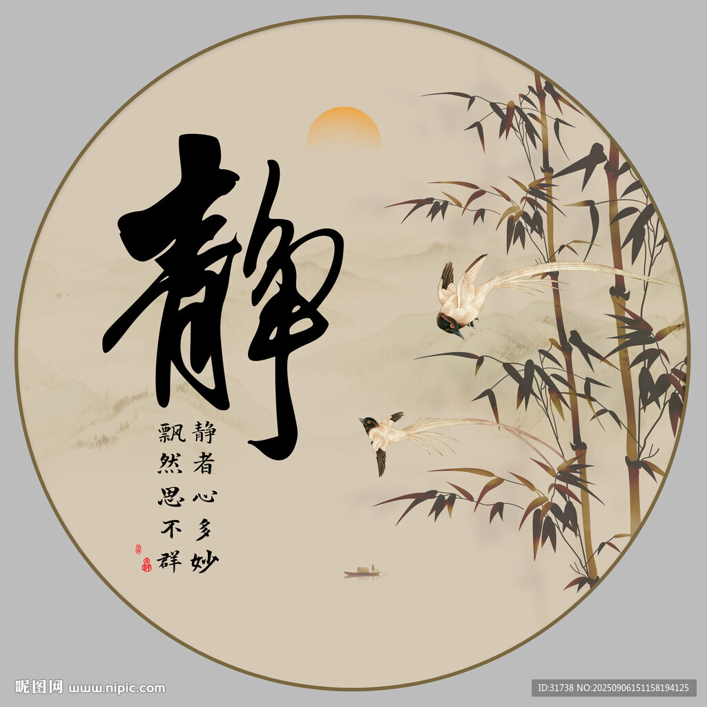 静书法
