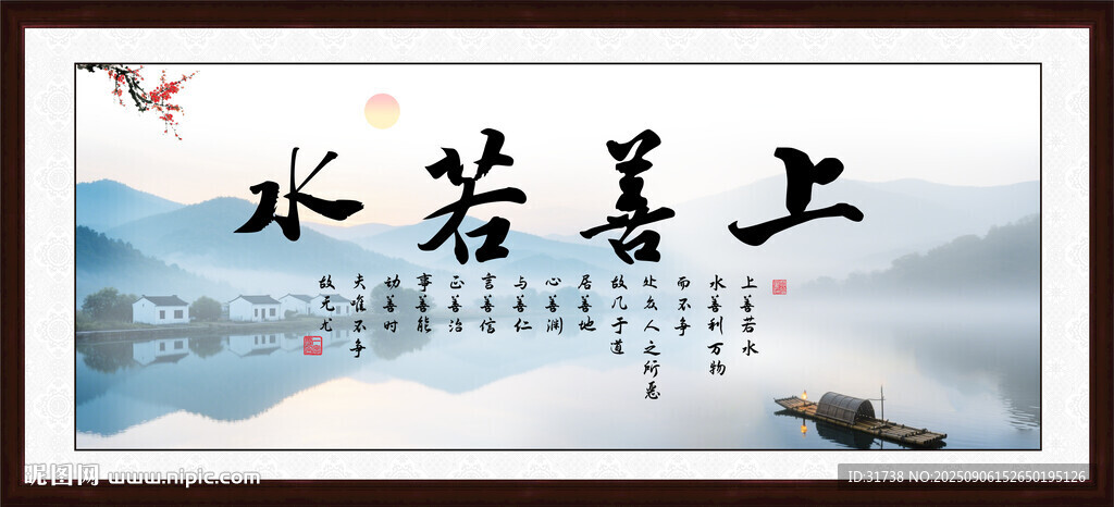 上善若水