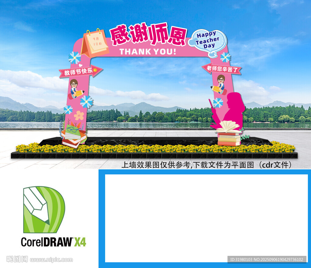 教师活动氛围布置