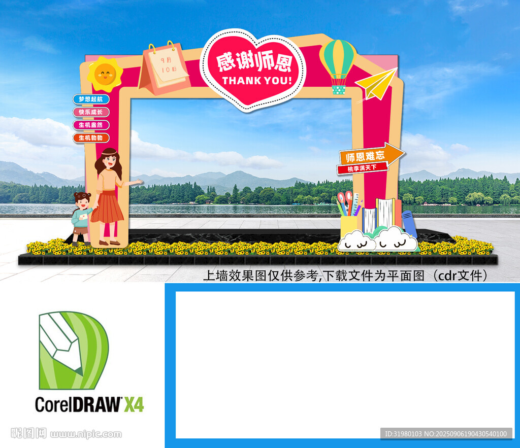 教师节拱门布置