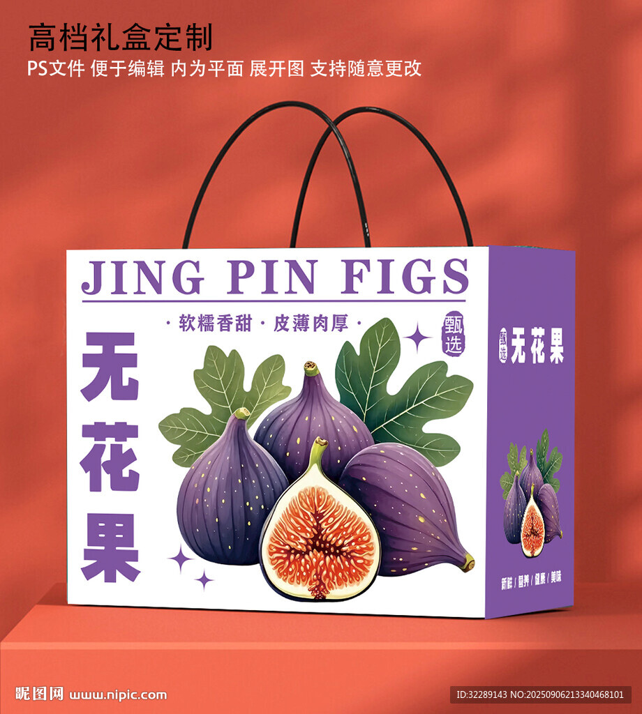 无花果礼盒
