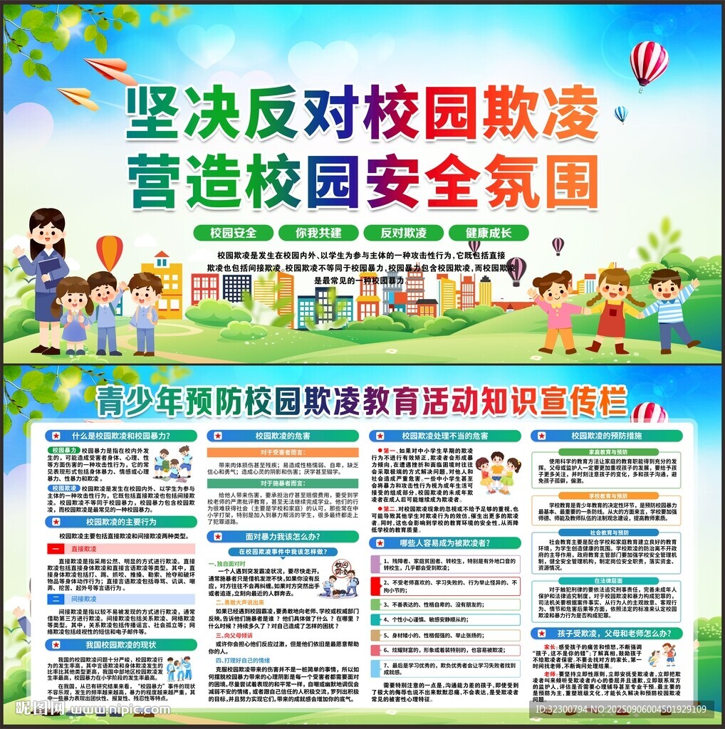 校园欺凌