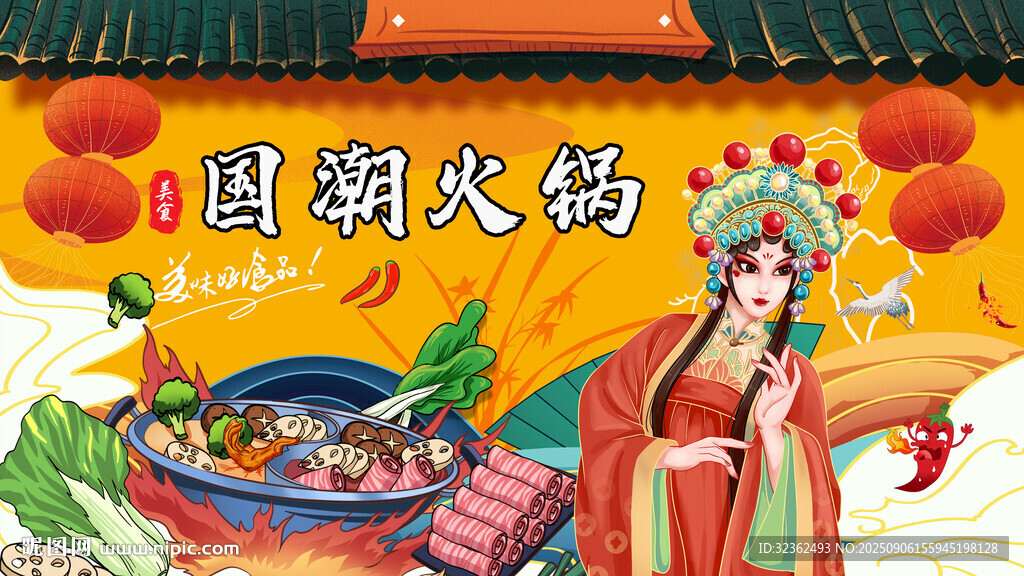 国潮火锅背景墙