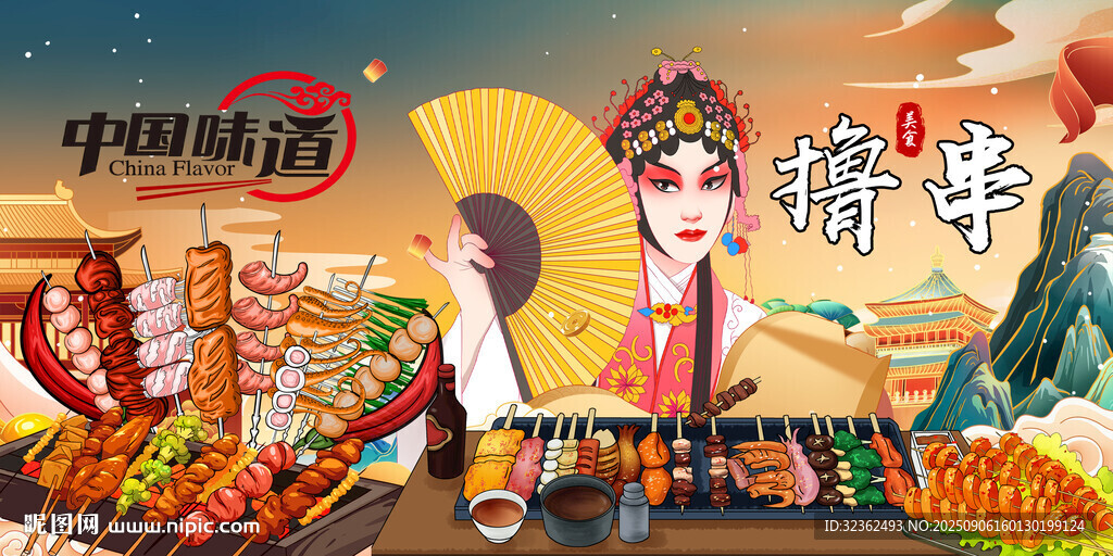 国潮烧烤撸串