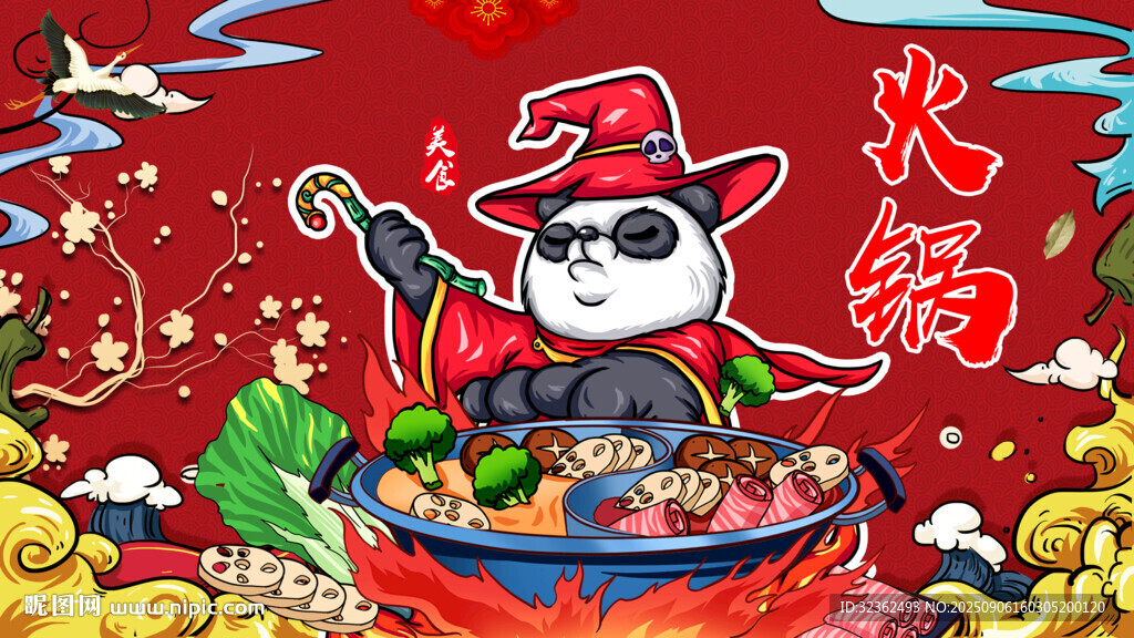 国潮火锅