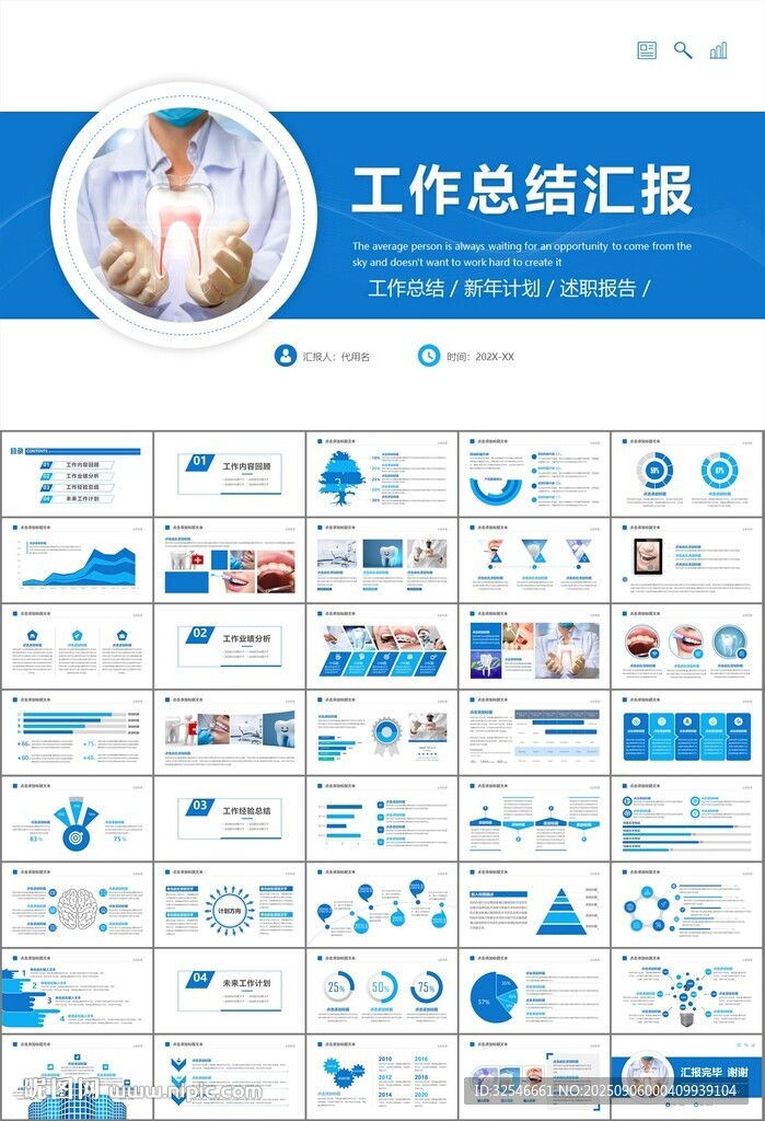牙科牙医爱护牙齿口腔护理PPT