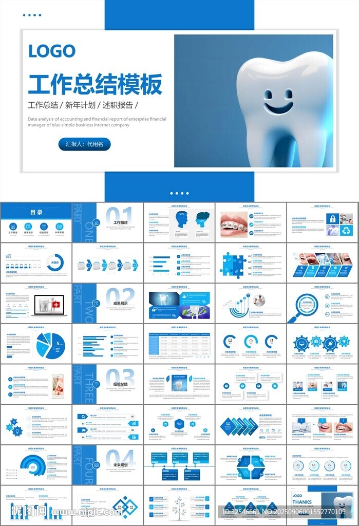 牙科牙医爱护牙齿口腔护理PPT
