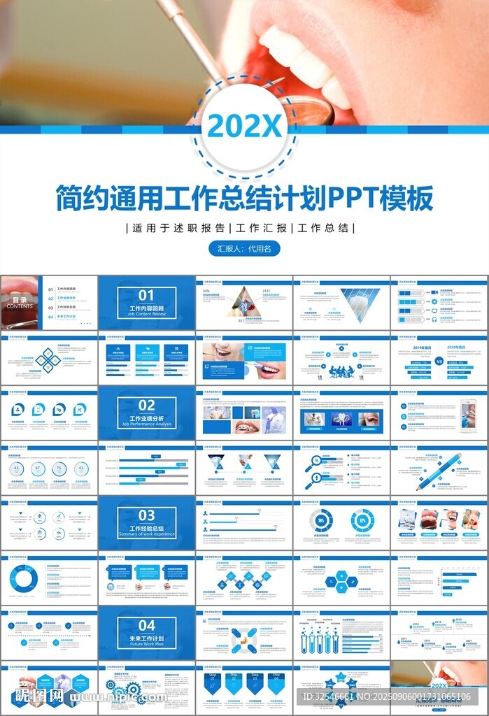牙科牙医爱护牙齿口腔护理PPT