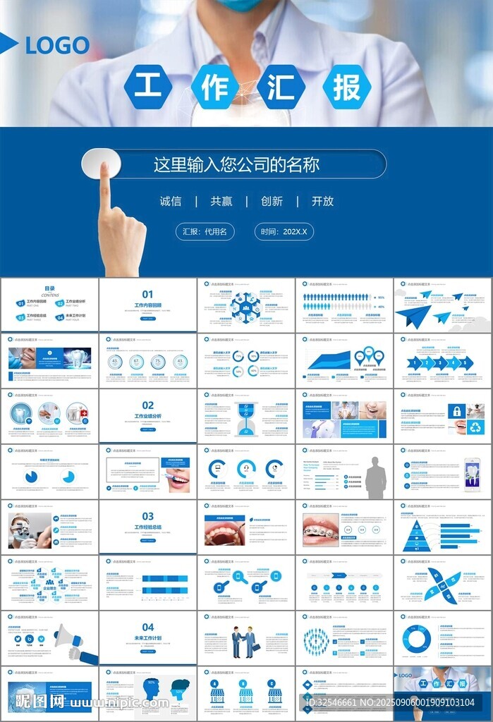 牙科牙医爱护牙齿口腔护理PPT