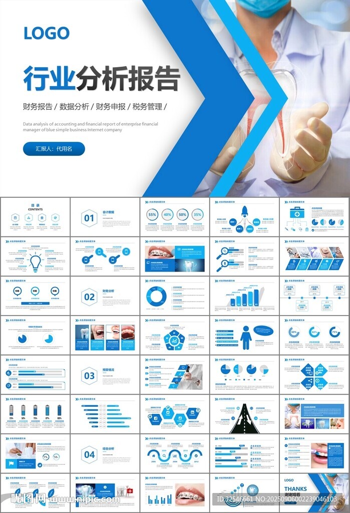 牙科牙医爱护牙齿口腔护理PPT