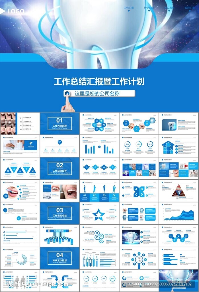 牙科牙医爱护牙齿口腔护理PPT