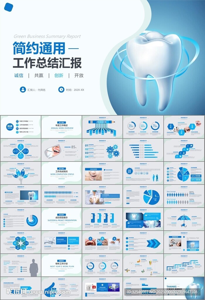 牙科牙医爱护牙齿口腔护理PPT
