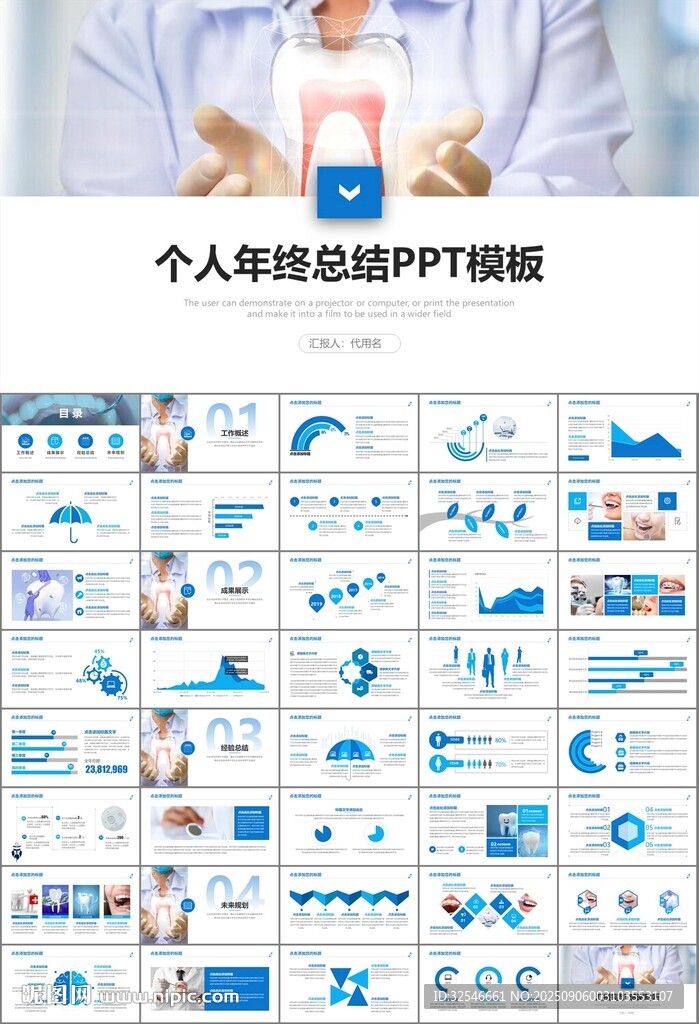 牙科牙医爱护牙齿口腔护理PPT