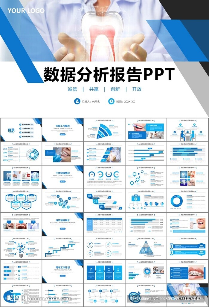 牙科牙医爱护牙齿口腔护理PPT