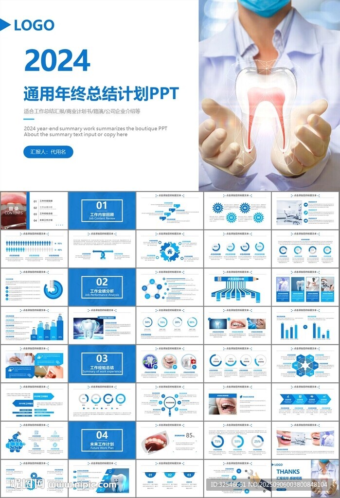 牙科牙医爱护牙齿口腔护理PPT