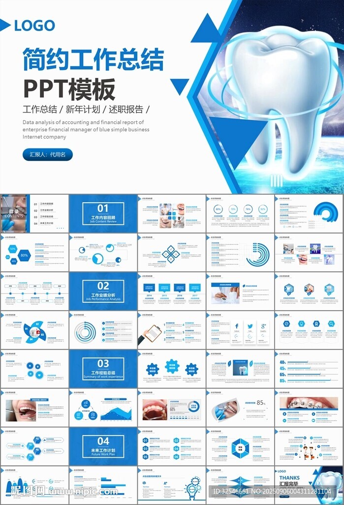 牙科牙医爱护牙齿口腔护理PPT