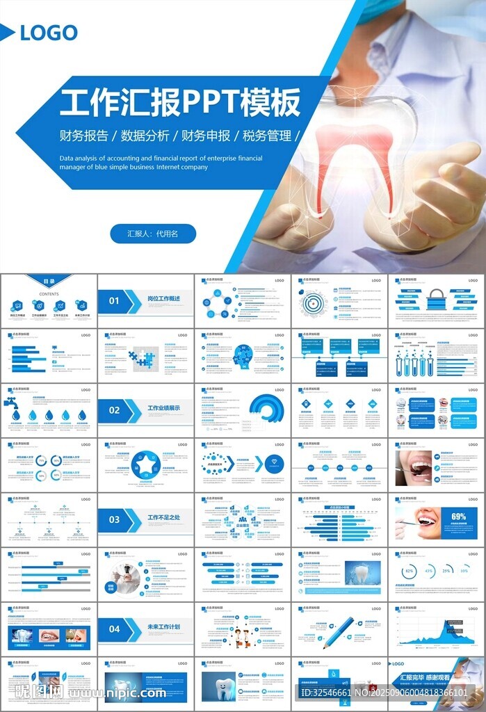牙科牙医爱护牙齿口腔护理PPT