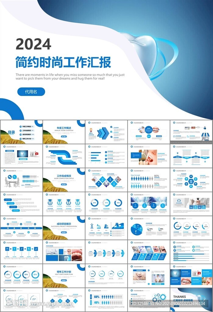 牙科牙医爱护牙齿口腔护理PPT