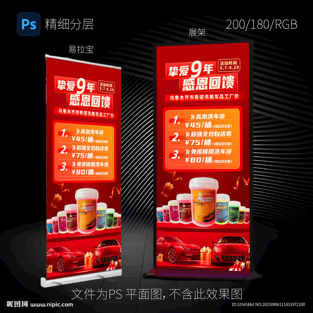 红色大气产品展架 汽车洗护