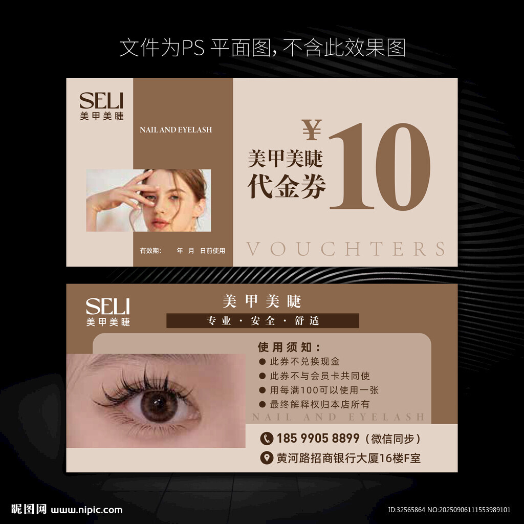 美甲美睫体验卡优惠券