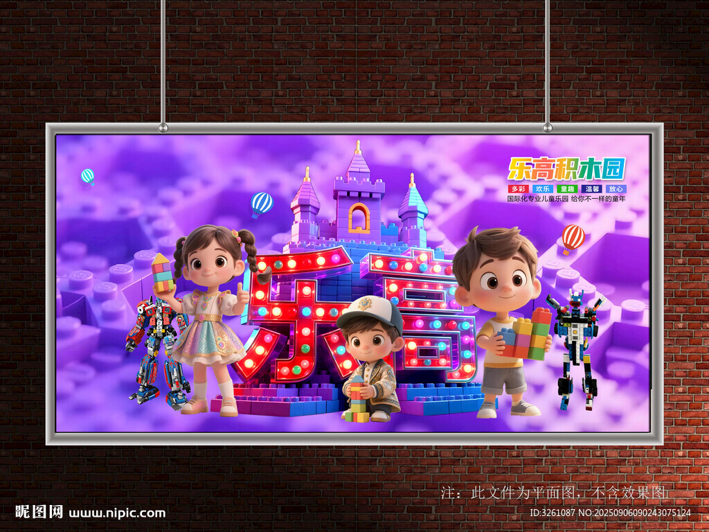 乐高积木展板