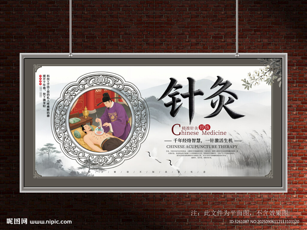 针灸展板
